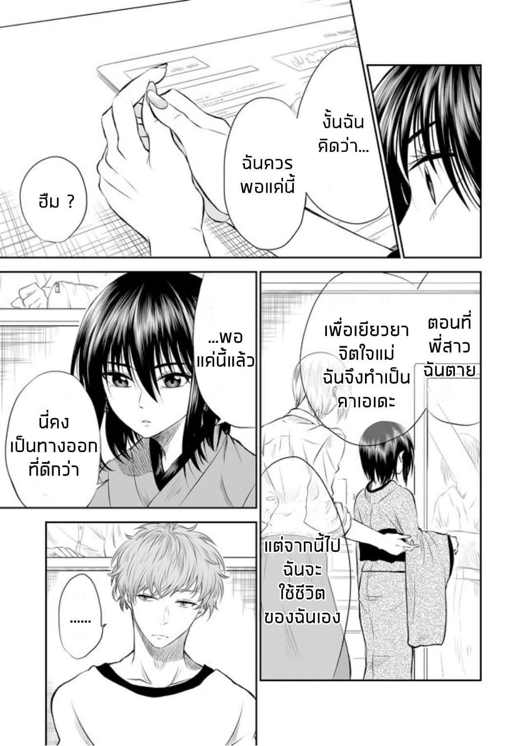 I Want to Cry with You on Thursday ฉันอยากร้องไห้กับเธอในวันพฤหัสบดี 2-นิยามของความสุข