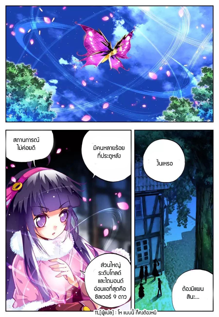 X - Epoch of the Dragon ยุคสมัยแห่งมังกร 23-23
