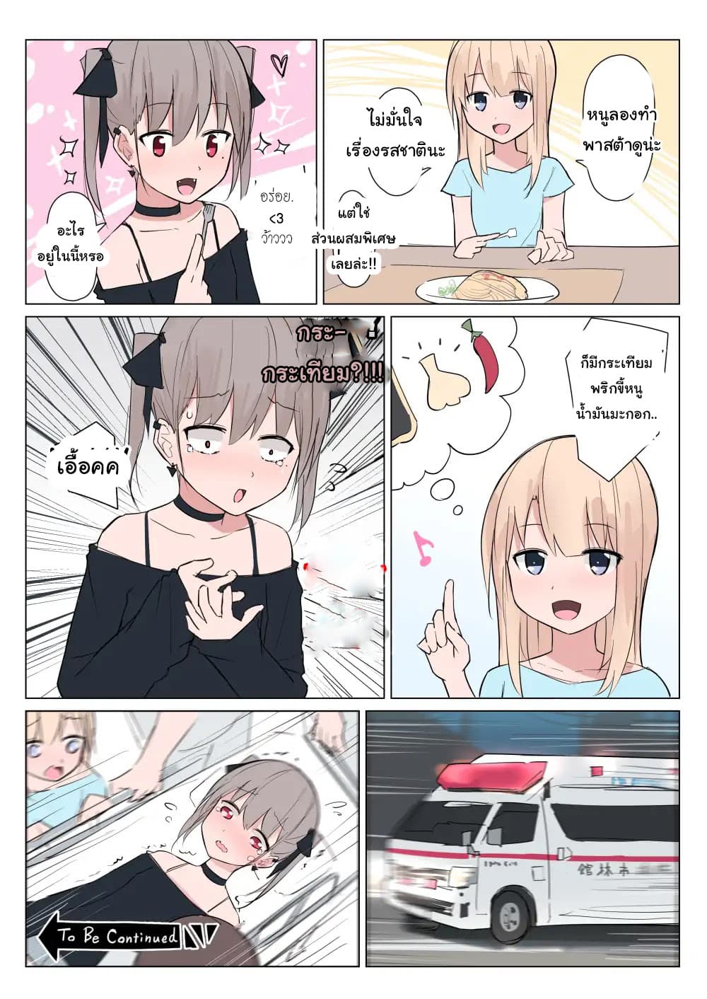 Damn Vampire-Chan 3-3