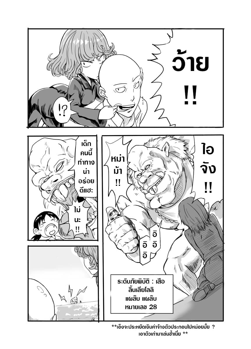 One Punch-Man - Gaiden: Tatsumaki no Koto (Doujinshi) 1-1