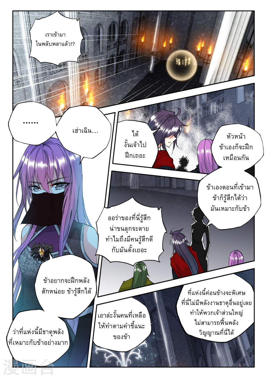 Shen Yin Wang Zuo ผนึกเทพบัลลังก์ราชันย์ 80-สวรรค์ลับแล