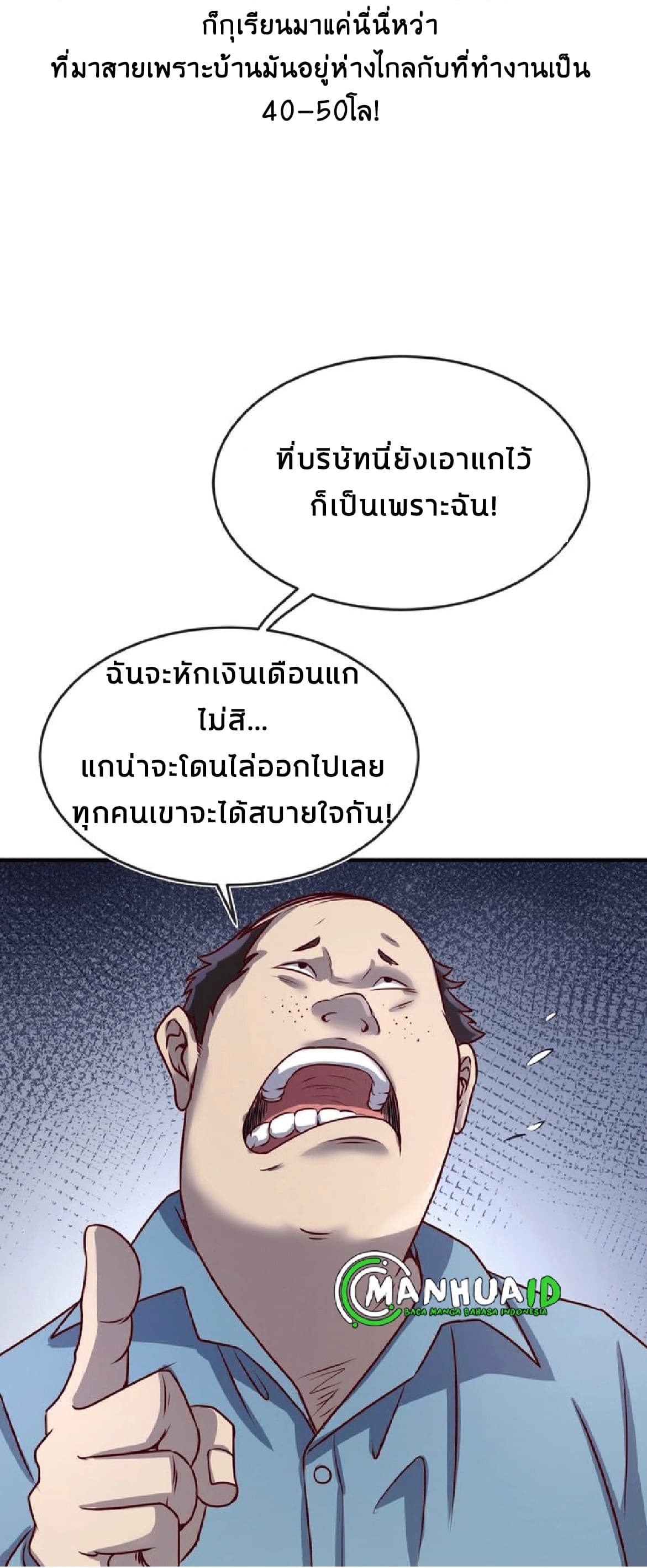 Crossing Man (ระบบ Cross interceptor) 3-3