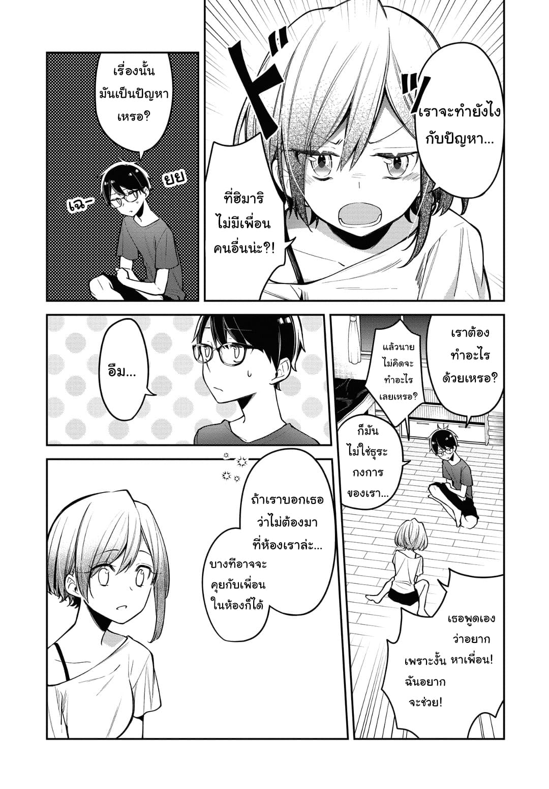Himari no Mawari 11-ฮารุกิกับเคย์อยากจะเห็น