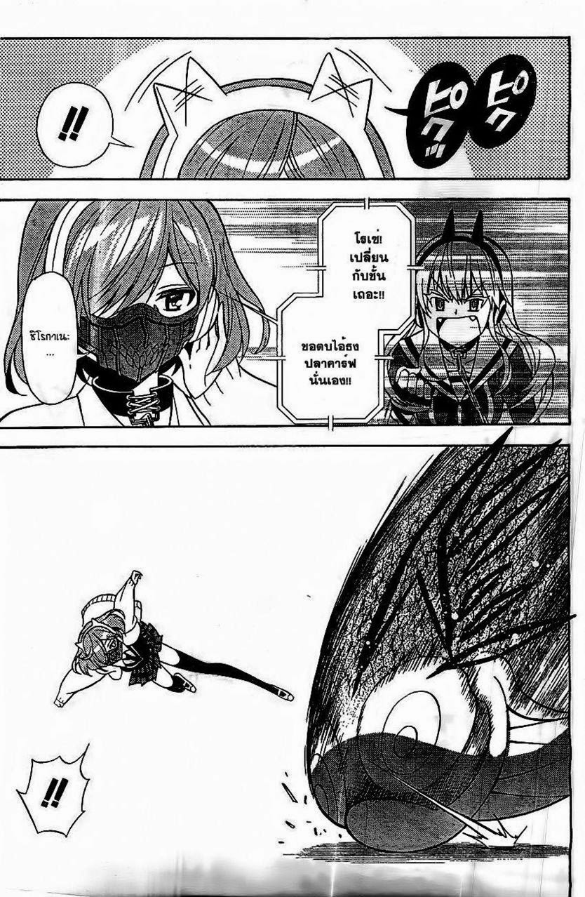 Kyou no Cerberus 4-สู้สิ เหล่าสาวน้อยทั้งหลาย