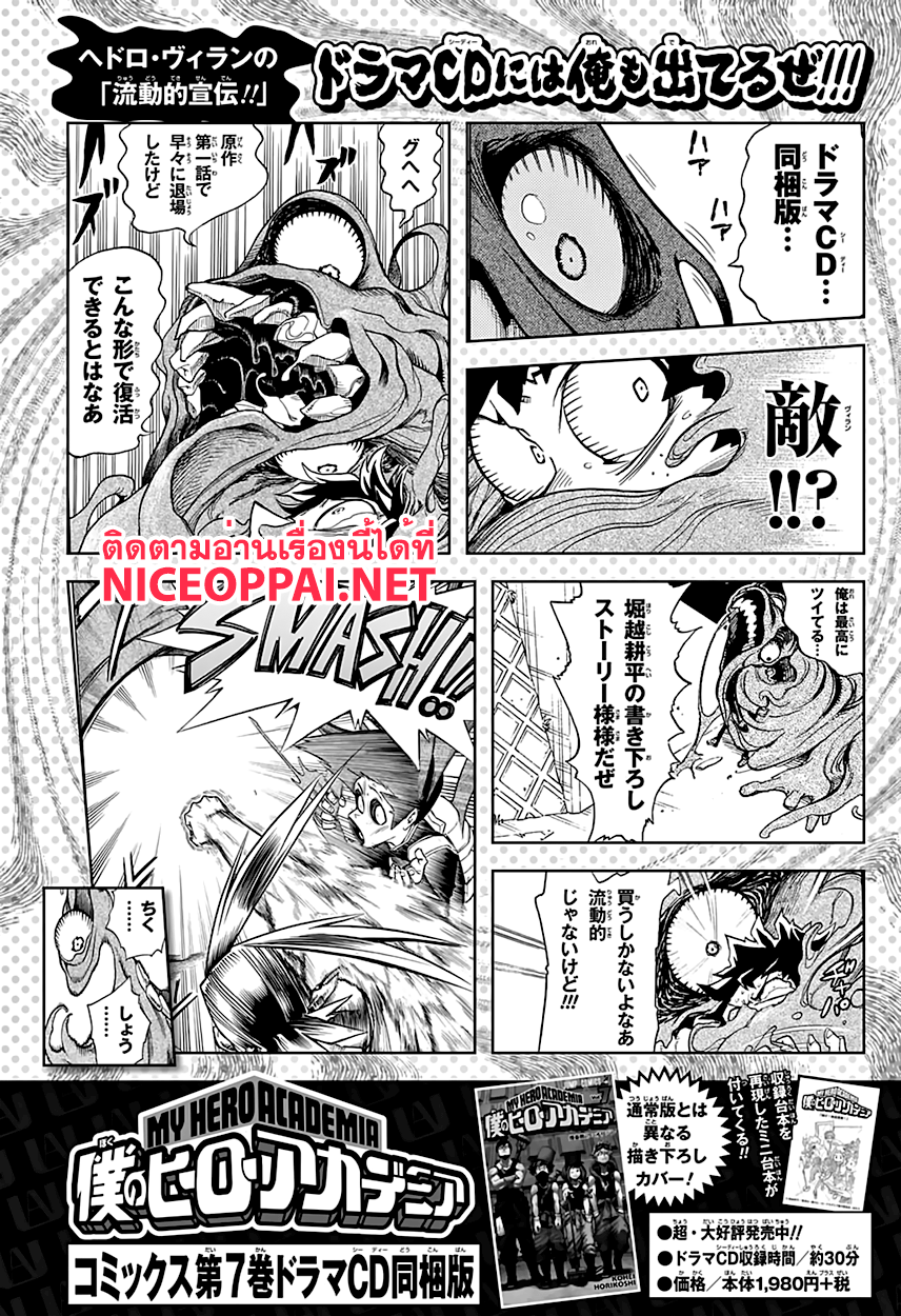 Boku no Hero Academia 77-TH-แน่นอน