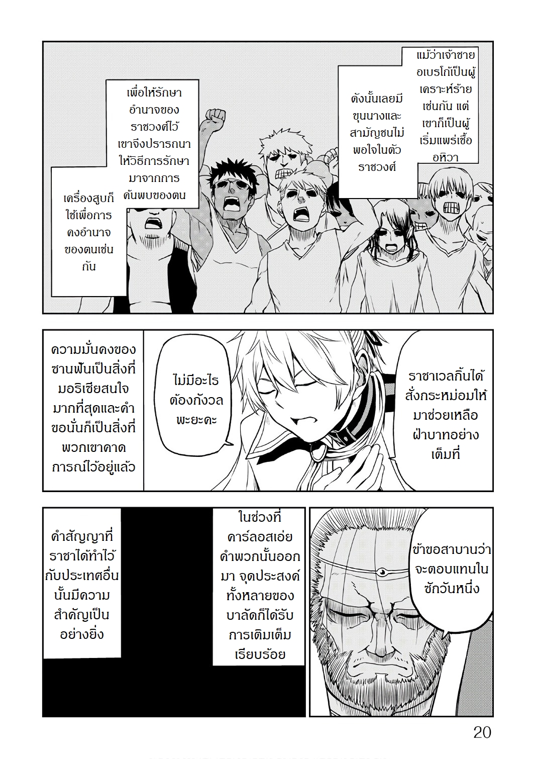 Isekai Tensei Soudouki 26-26