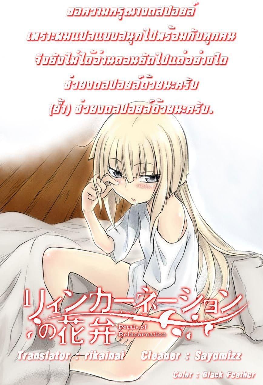 Reincarnation no Kaben 5-วีรบุรุษ