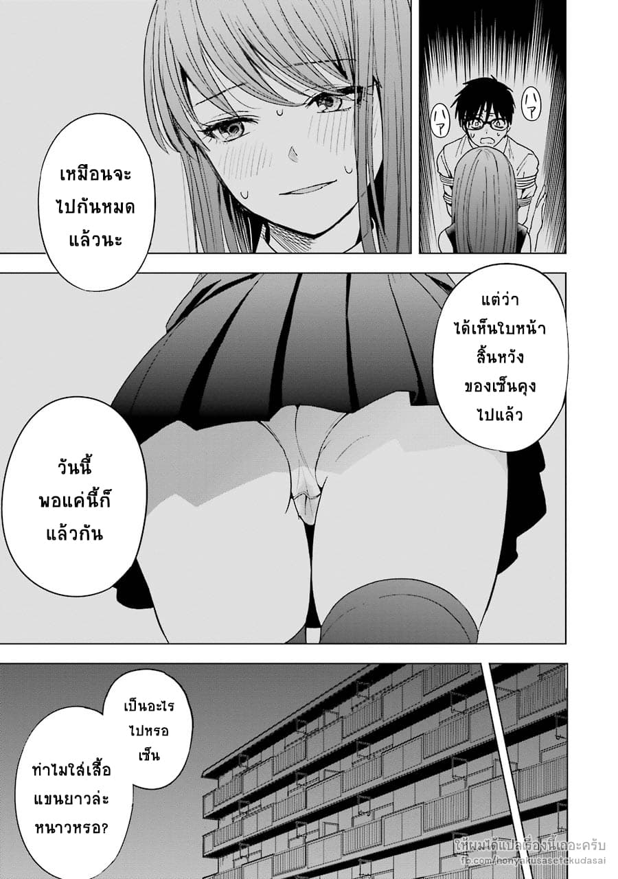 Tsumi to Kai ความผิด และ ความสุข 3-ความทุกข์ และ ปลายนิ้ว