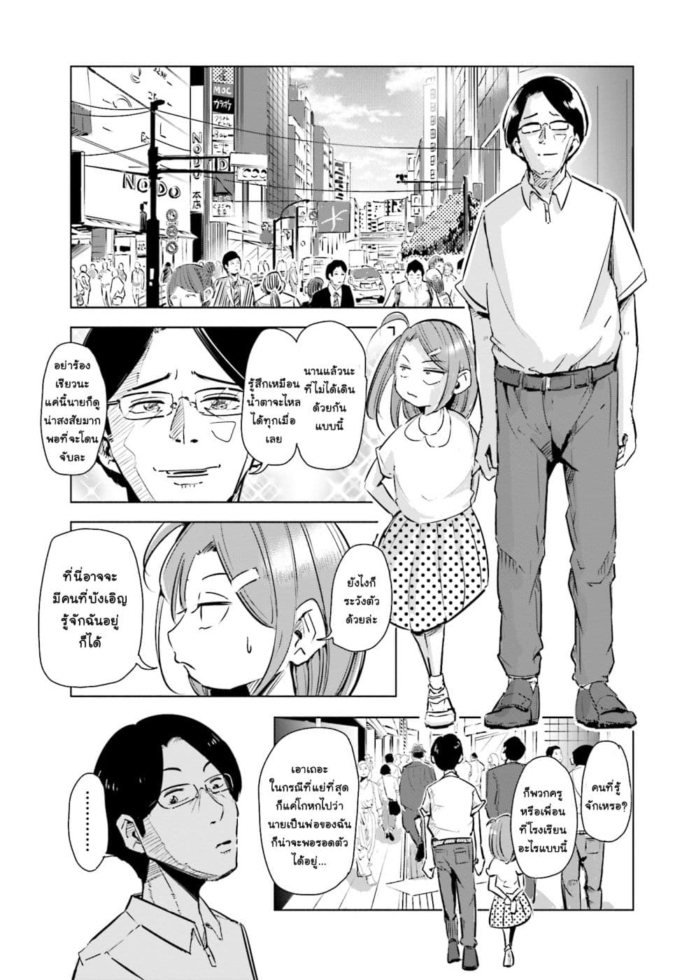 Tsuma, Shougakusei ni Naru เมื่อภรรยาของผมเป็นนักเรียนชั้นประถม 2-2