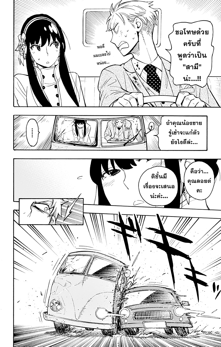 Spy X Family ภารกิจลับครอบครัววายป่วง 2-2