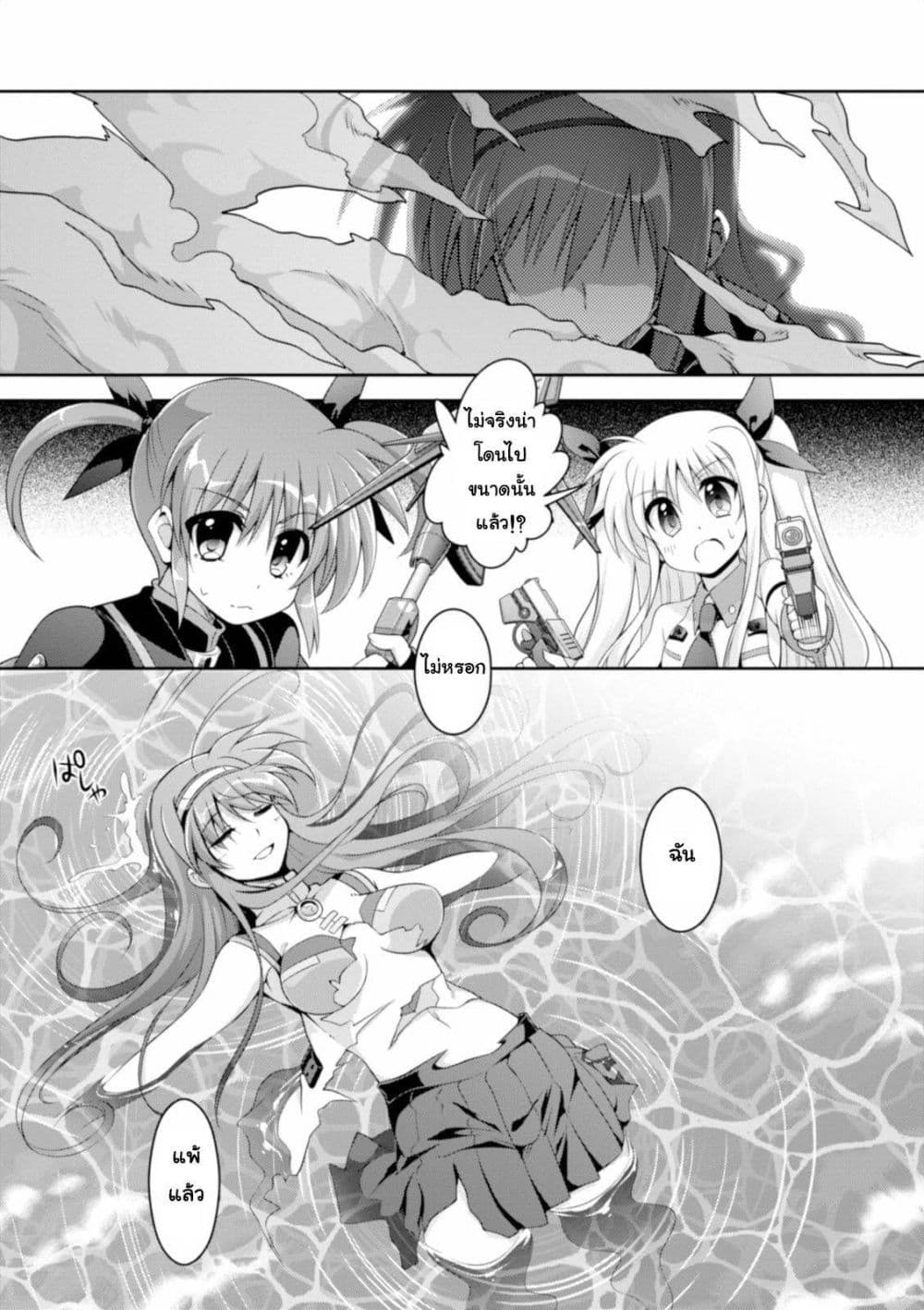 Mahou Shoujo Lyrical Nanoha Innocent 14-ตอนจบ