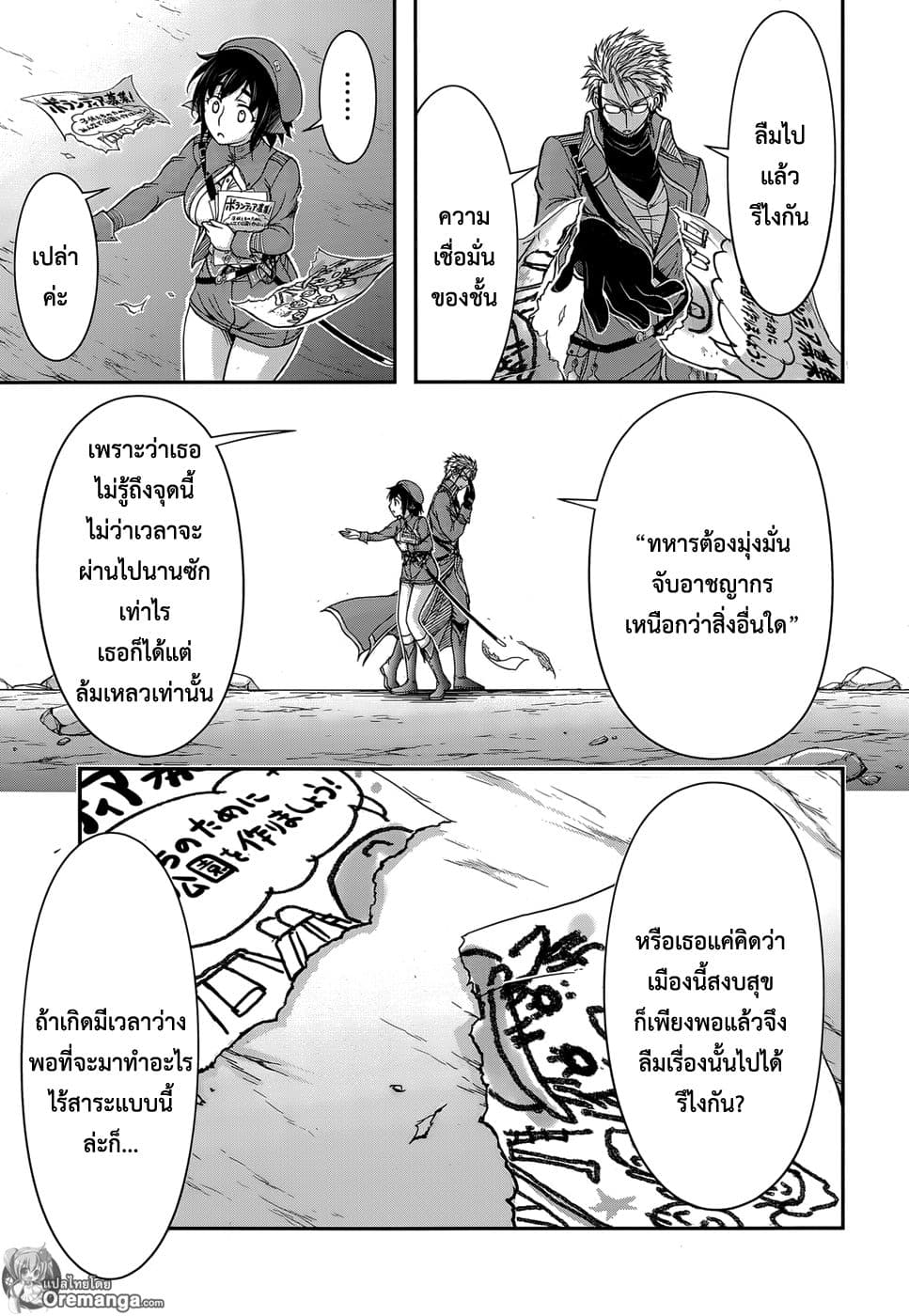 Plunderer 5-ไม่ต้องขอโทษ, ขอโทษซะ