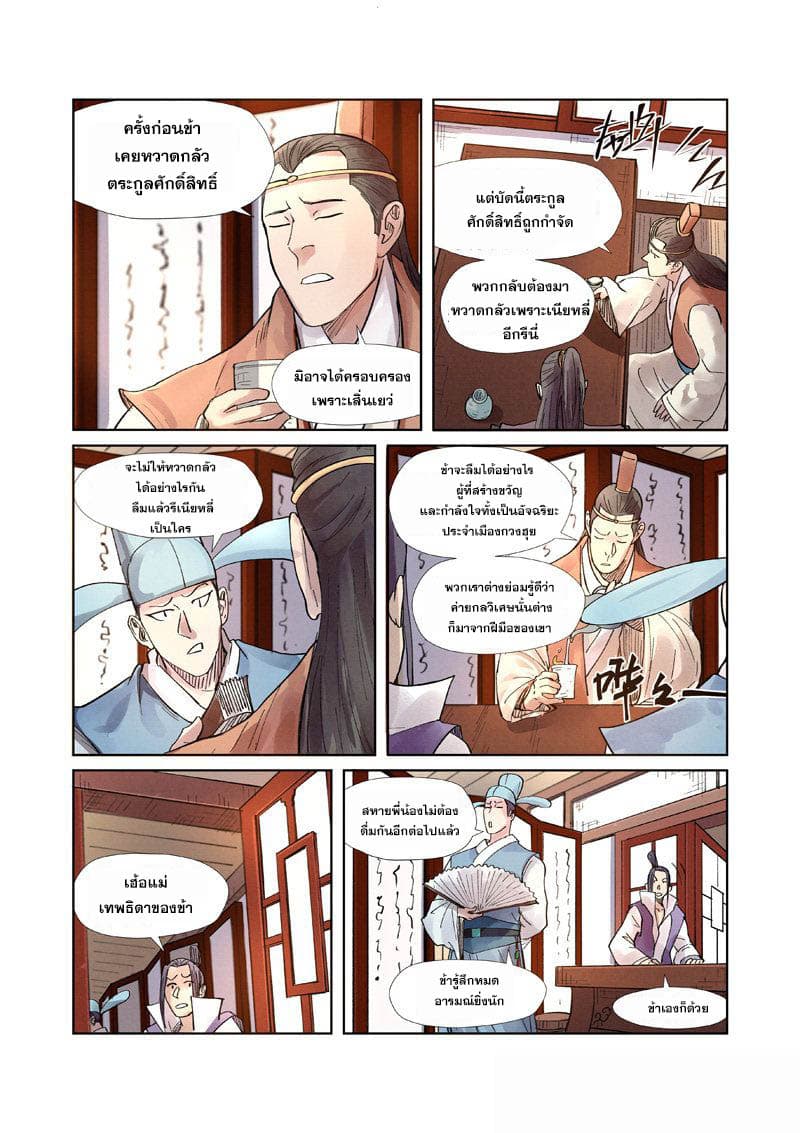 Tales of Demons and Gods 244-244