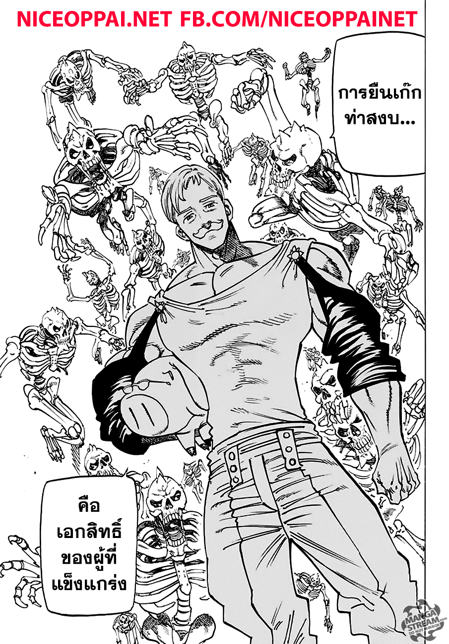 Nanatsu no Taizai 227-ปะทะ! ปะทะ! ปะทะเข้าไป!!!