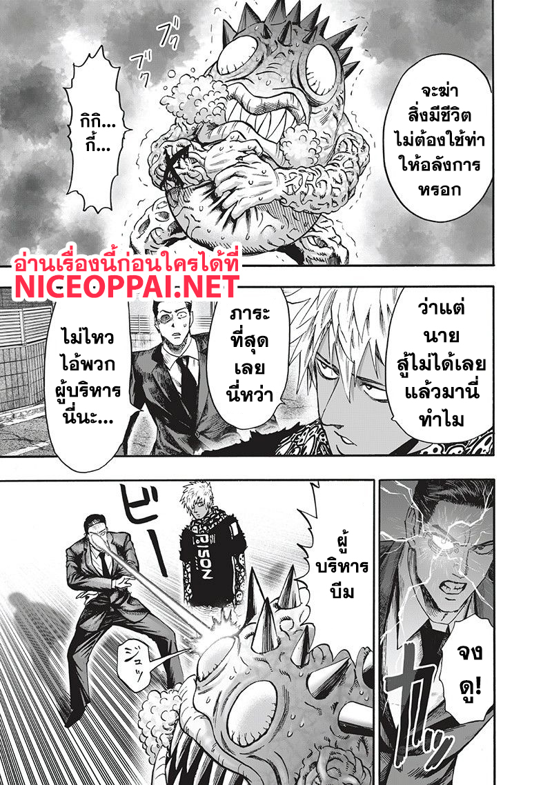 One Punch Man 94-อย่างนี้นี่เอง