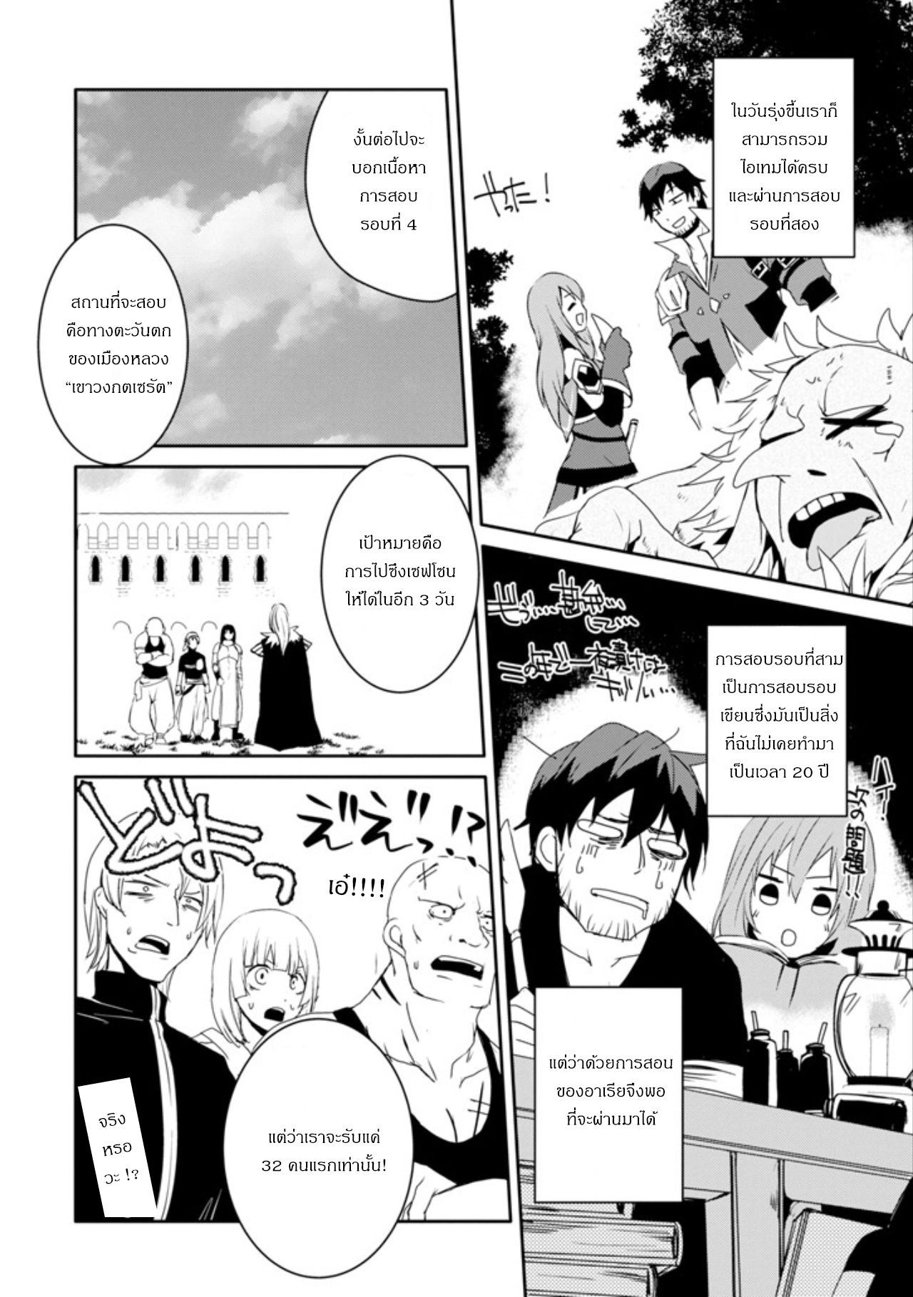 Mannen D-rank no Chuunen Boukensha, Yotta Ikioi de Densetsu no Ken wo Hikkonuku 7-7