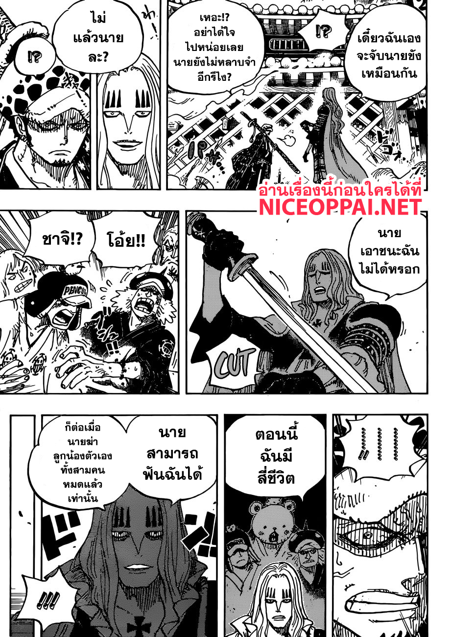 One Piece 945-โอหลิน