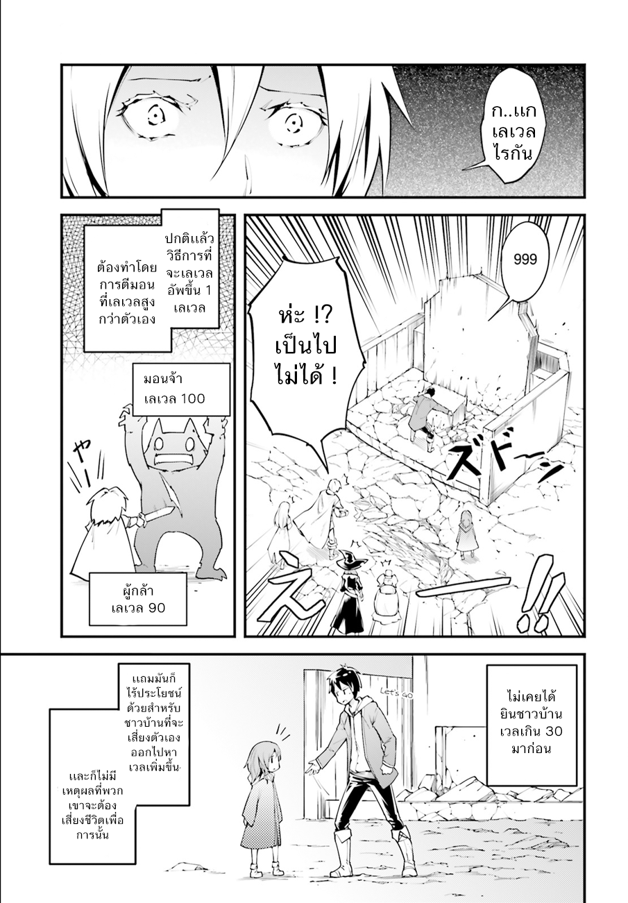 LV999 no Murabito 2-ปฎิเสธ