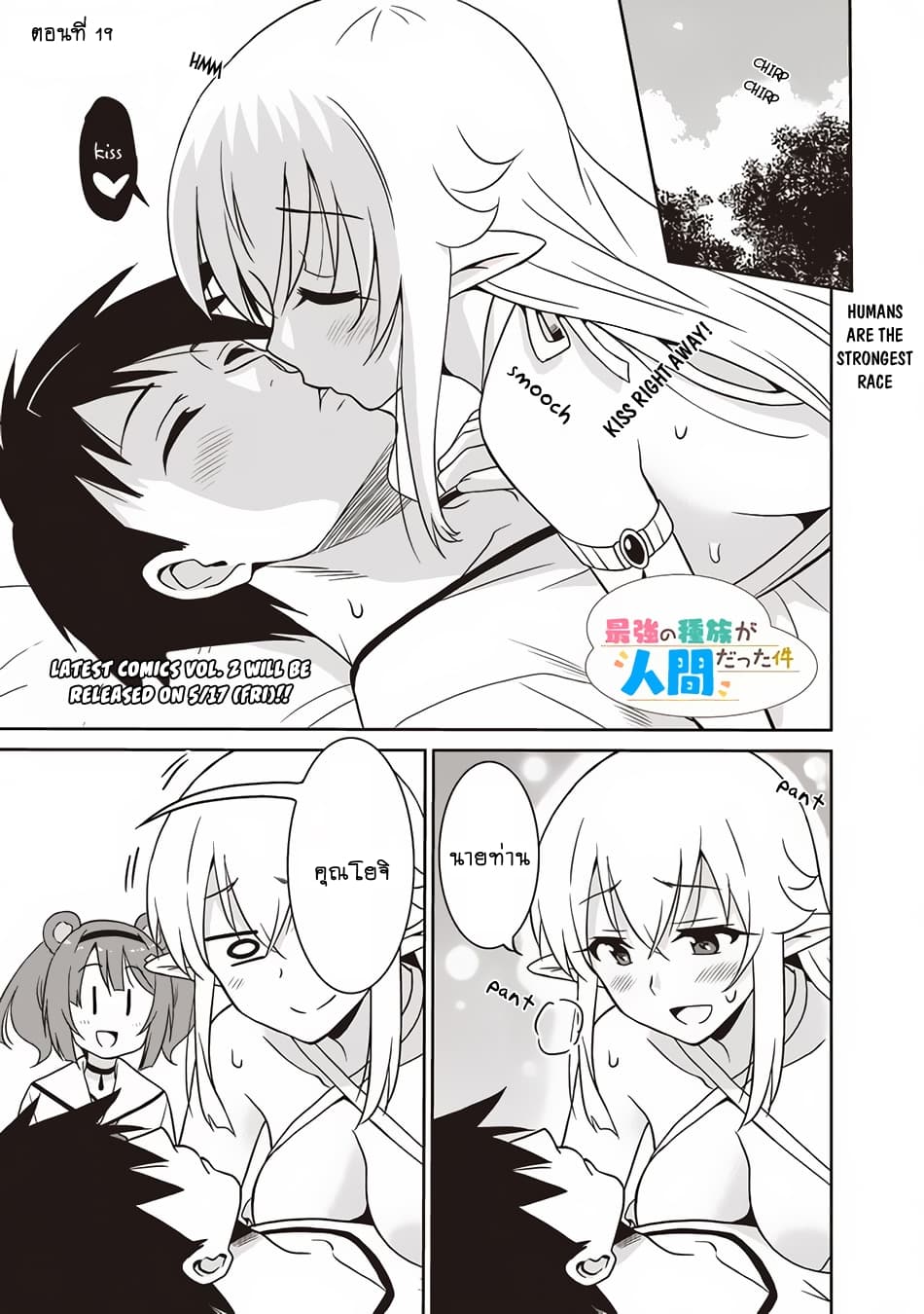 Saikyou no Shuzoku ga Ningen datta Ken เผ่ามนุษย์แกร่งสุดโลก 19-19