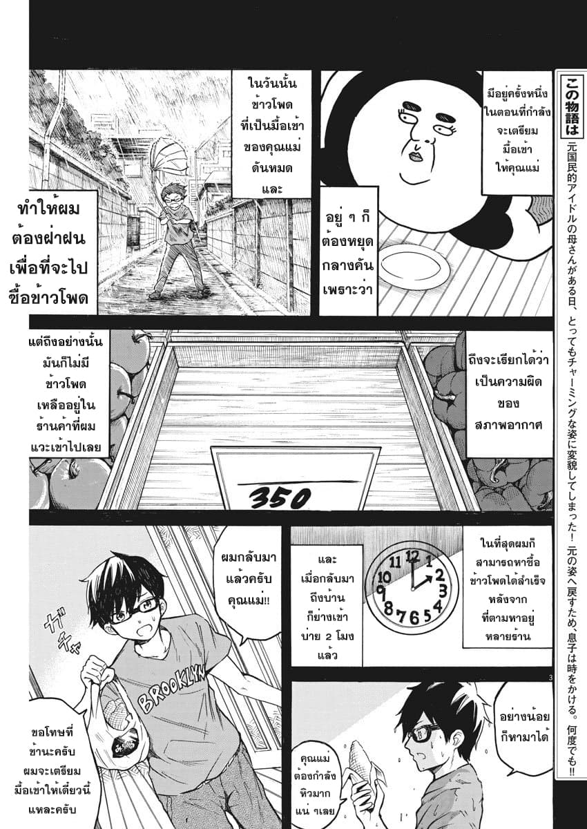 BACK TO THE Kaasan 12-ยามที่คุณแม่อารมณ์ไม่ดี
