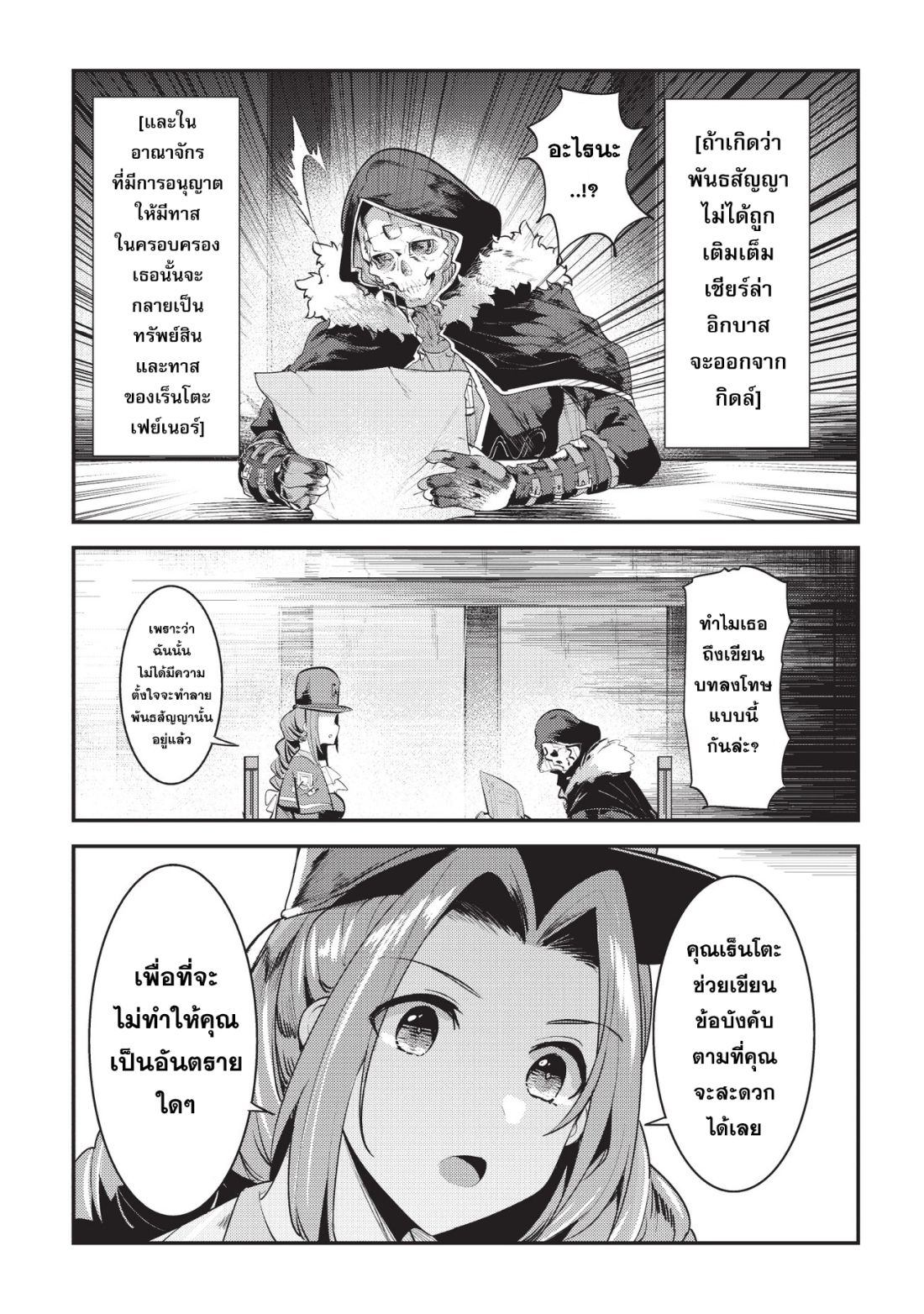 Nozomanu Fushi no Boukensha 16-พันธสัญญาเวท