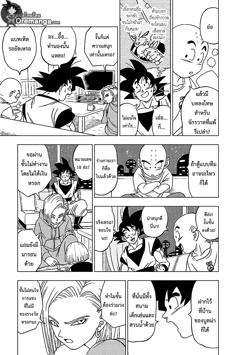 Dragon Ball Super 31-รวบรวมยอดนักสู้