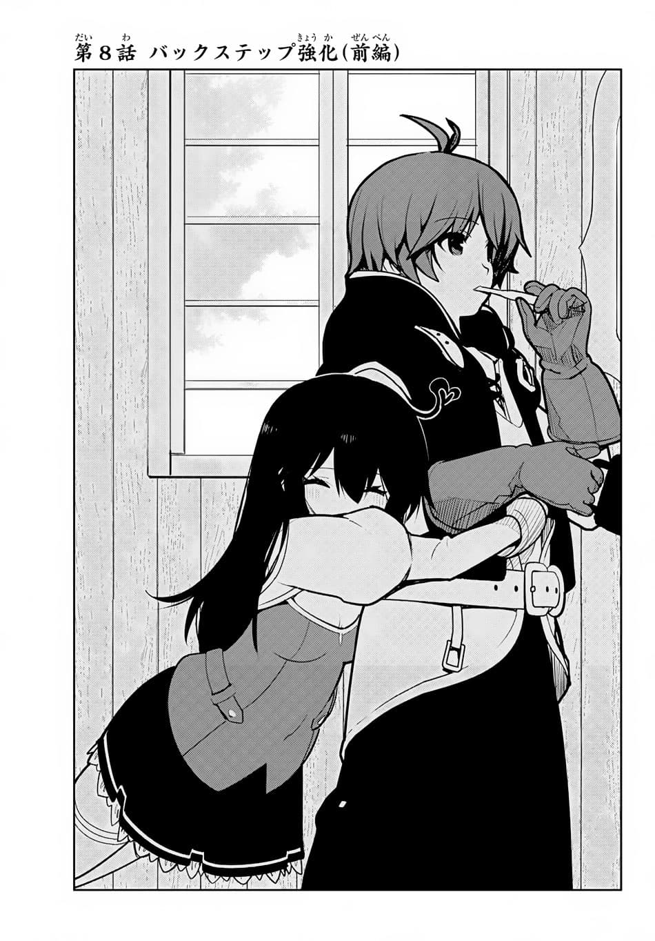 Ore dake Haireru Kakushi Dungeon: Kossori Kitaete Sekai Saikyou 8-8