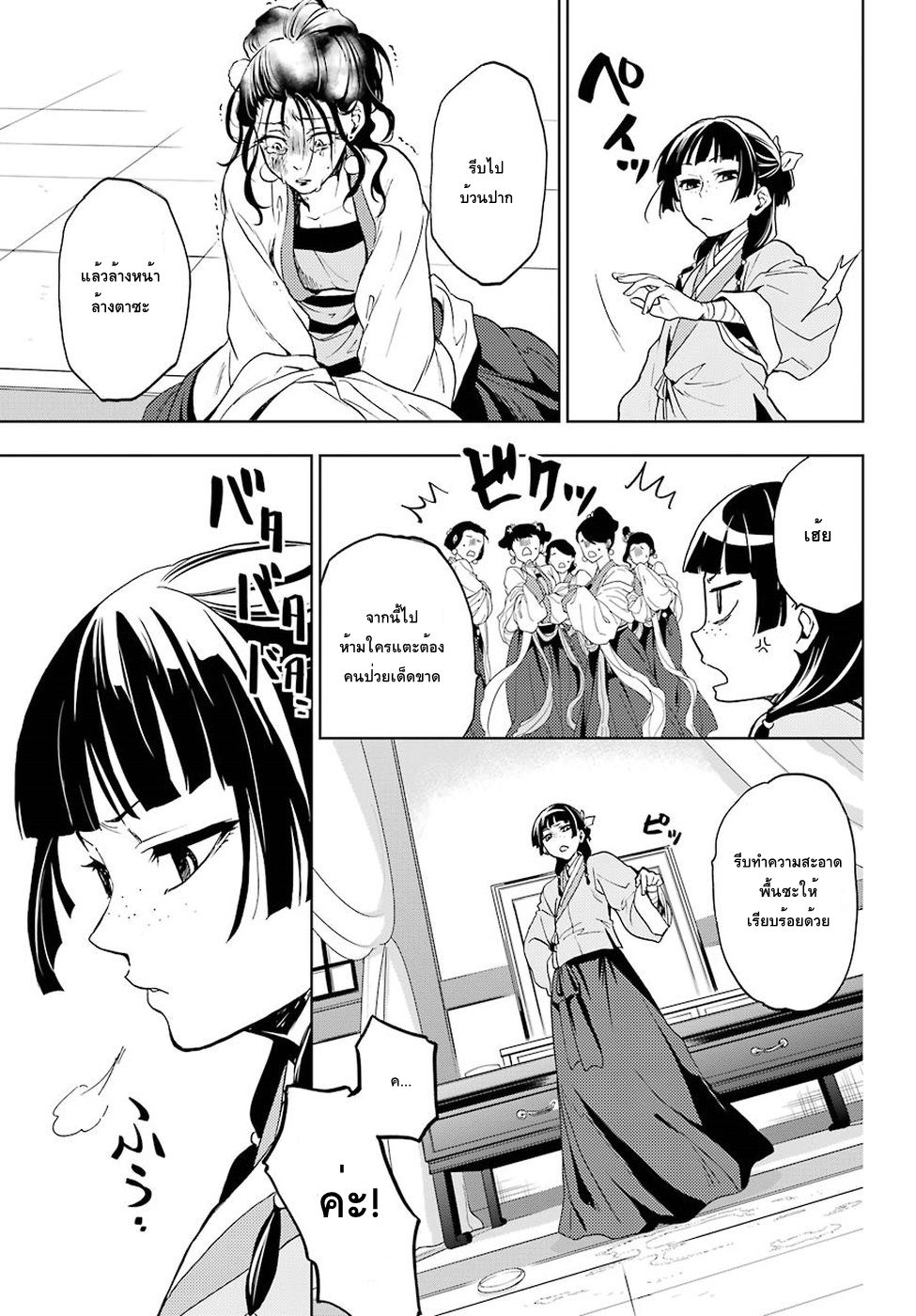 Kusuriya no Hitorigoto 5-พยาบาล