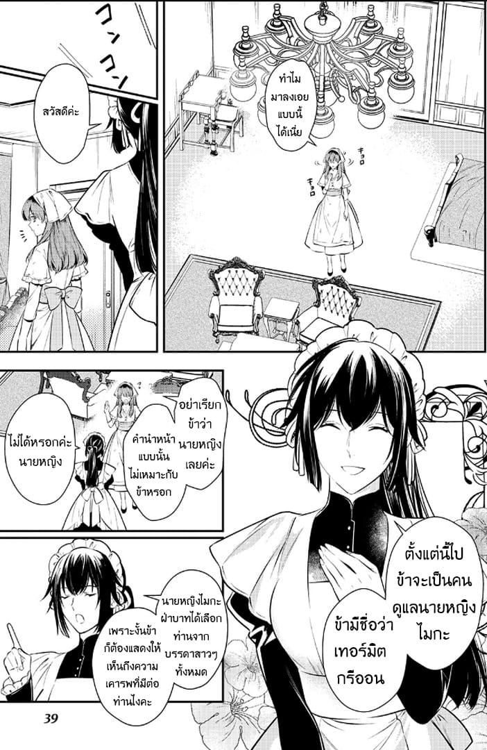 Kokuou Heika no Daimeiwaku na Kyuukon 2-2