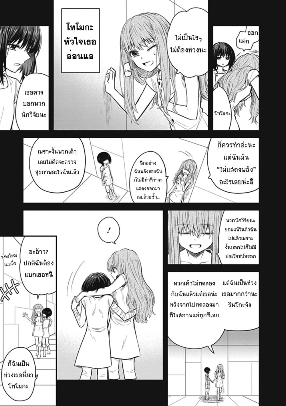 To Aru Kagaku No Dark Matter 3-3