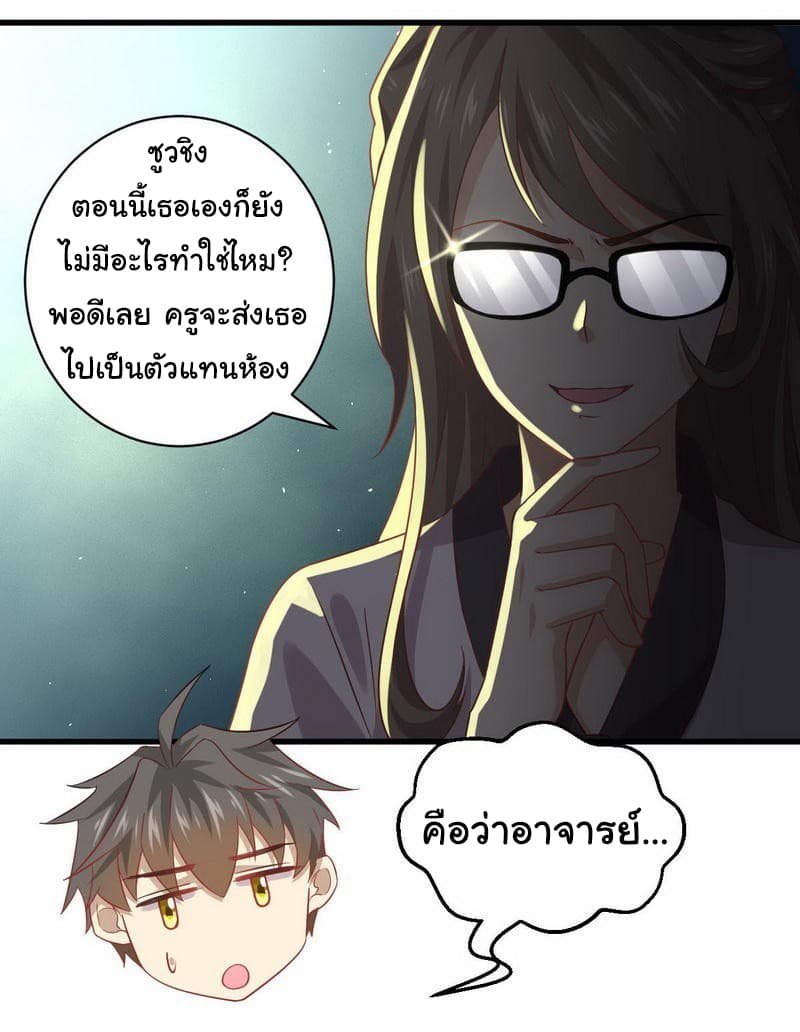 Immortal Swordsman in The Reverse World ราชันนักดาบอมตะ 30-30