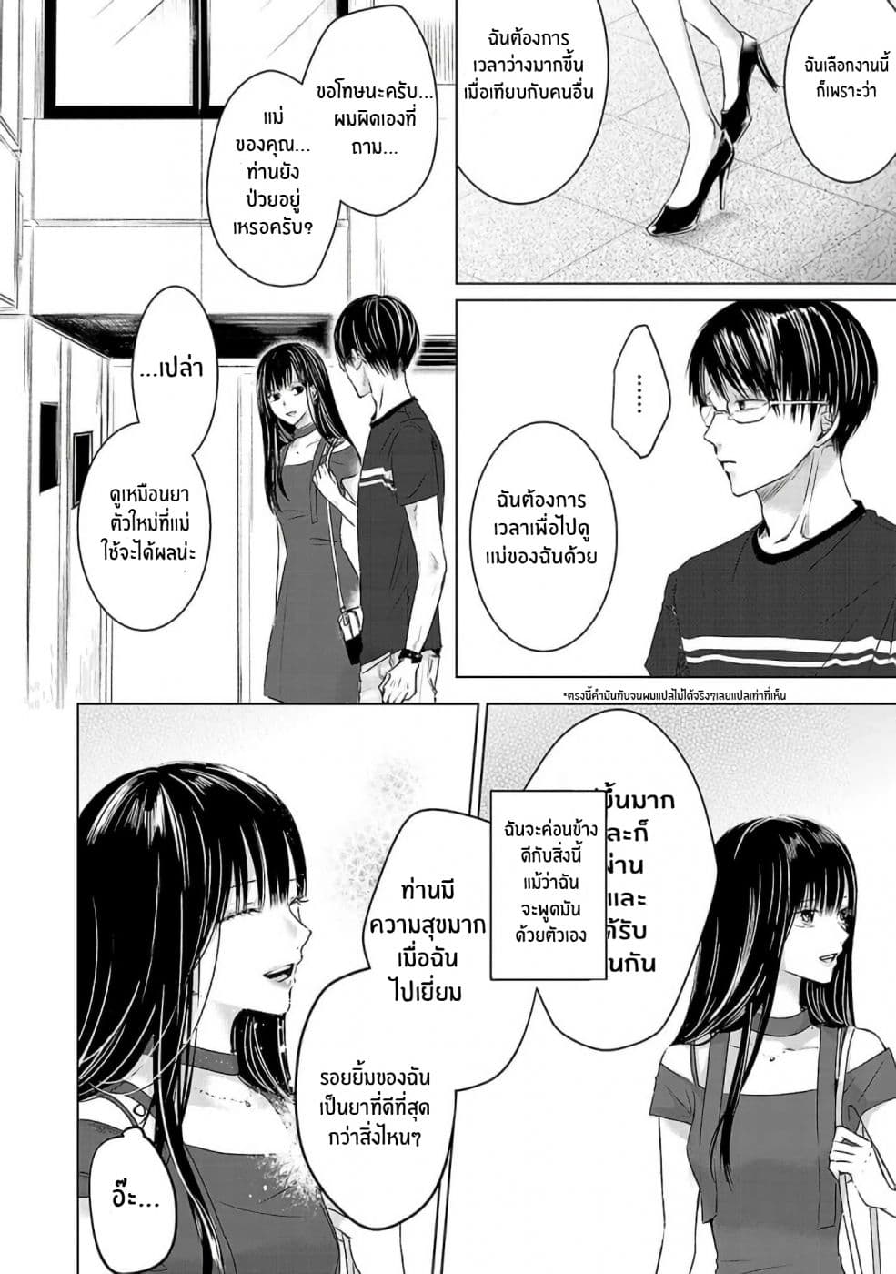 Asu, Watashi wa Dareka no Kanojo พรุ่งนี้ ฉันจะเป็นเเฟนของใครสักคน 2-2