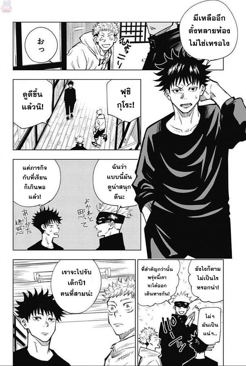 Jujutsu Kaisen มหาเวทย์ผนึกมาร 3-3