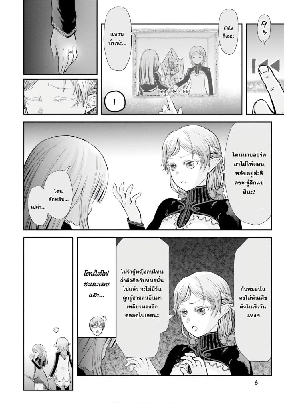 Isekai Ojisan คุณลุงต่างโลก 14-14