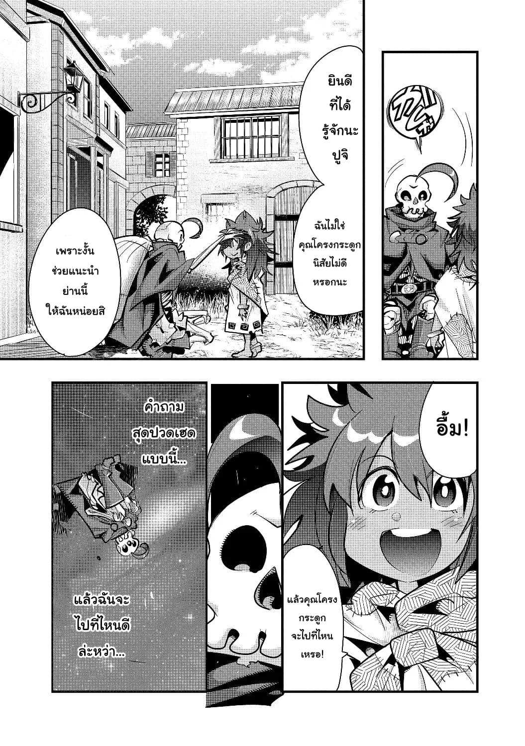 Mukashi Yuusha de Ima wa Hone อดีตผู้กล้าตอนนี้เหลือแต่กระดูก 7-7