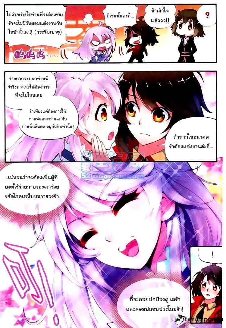 Wu Dong Qian Kun 8-การประลองของตระกูล