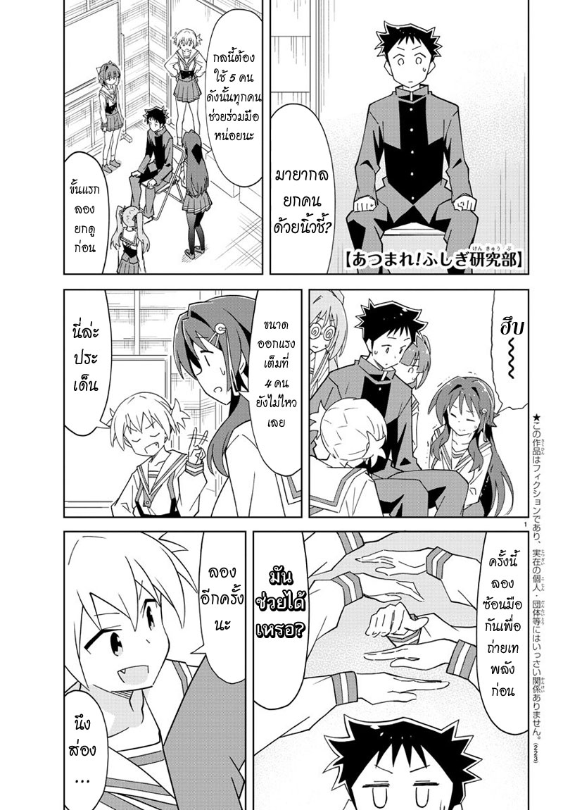 Atsumare! Fushigi Kenkyubu 109-ความแปลกของนิ้วชี้สองนิ้ว