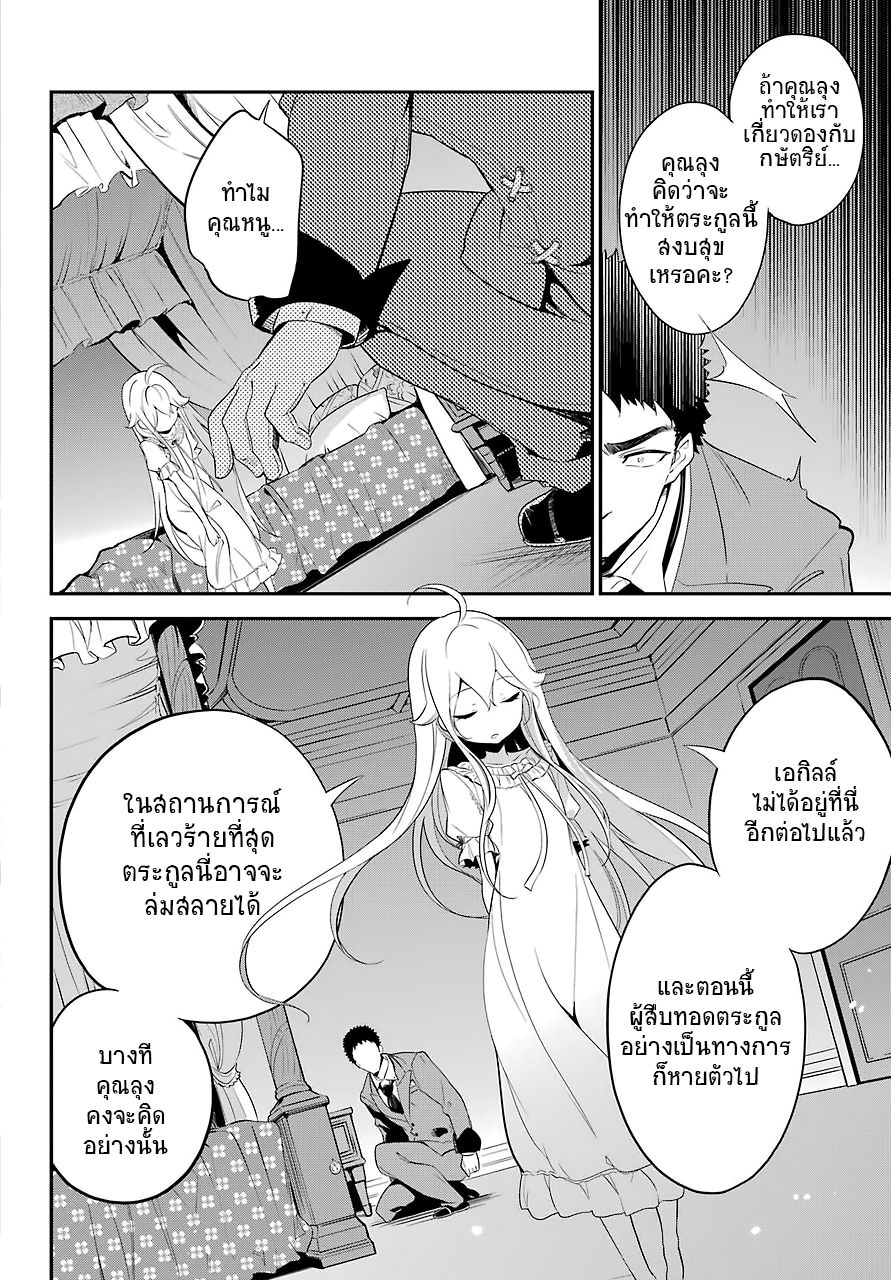Chichi wa Eiyuu, Haha wa Seirei, Musume no Watashi wa Tenseisha 9-9