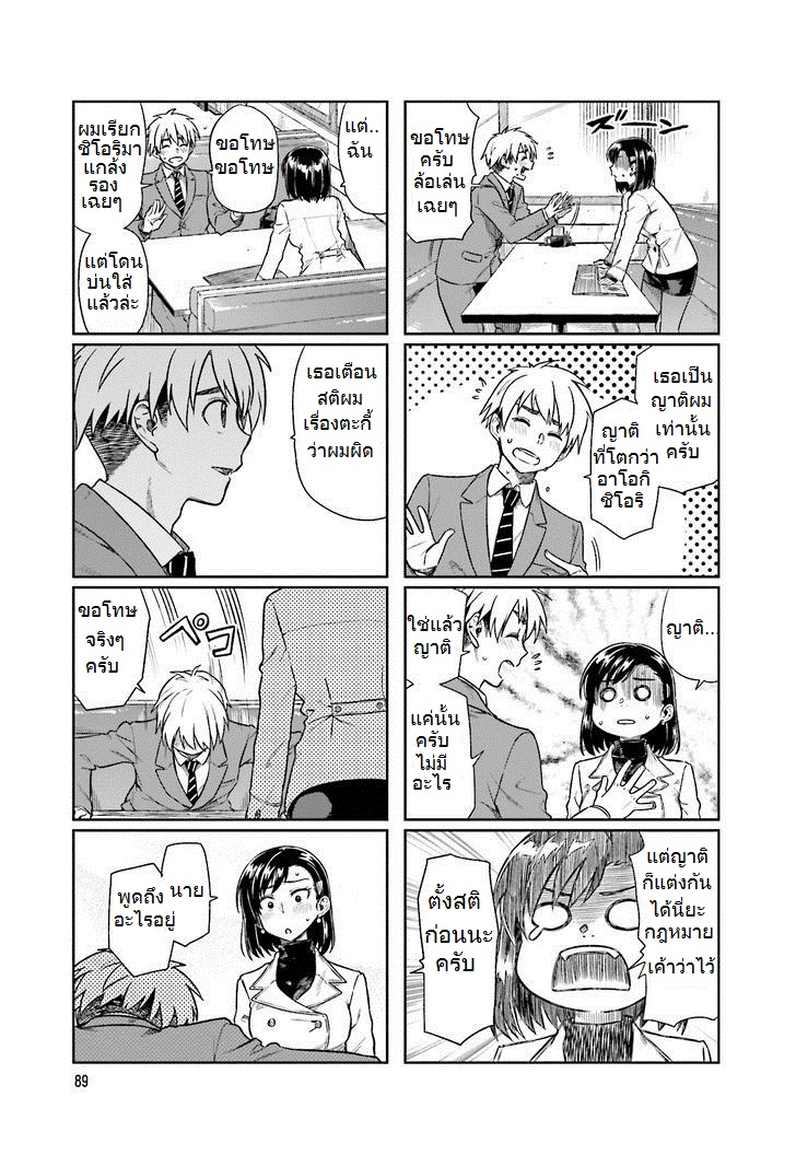 Kawaii Joushi o Komarasetai 12-12