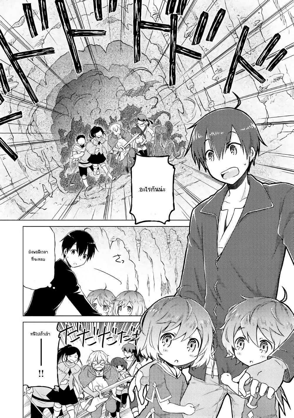 Isekai Yururi Kikou 5-กฎของนักผจญภัย