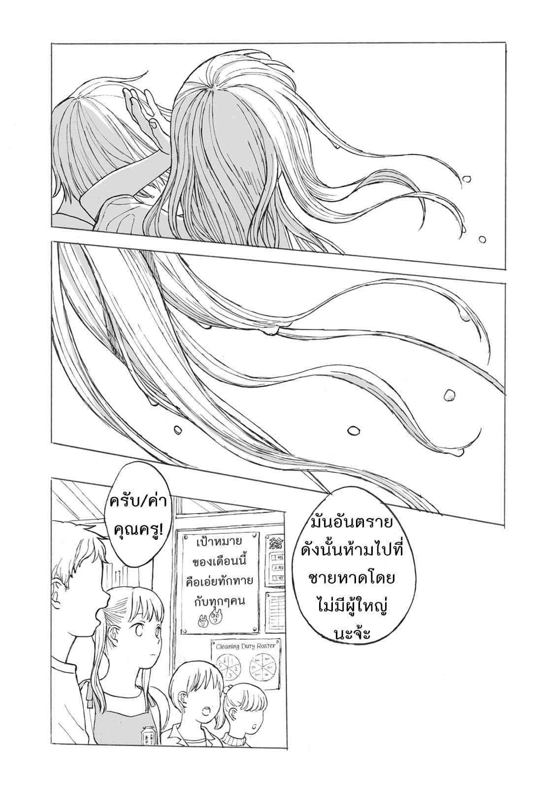 Kimi no Kureru Mazui Ame 10-10