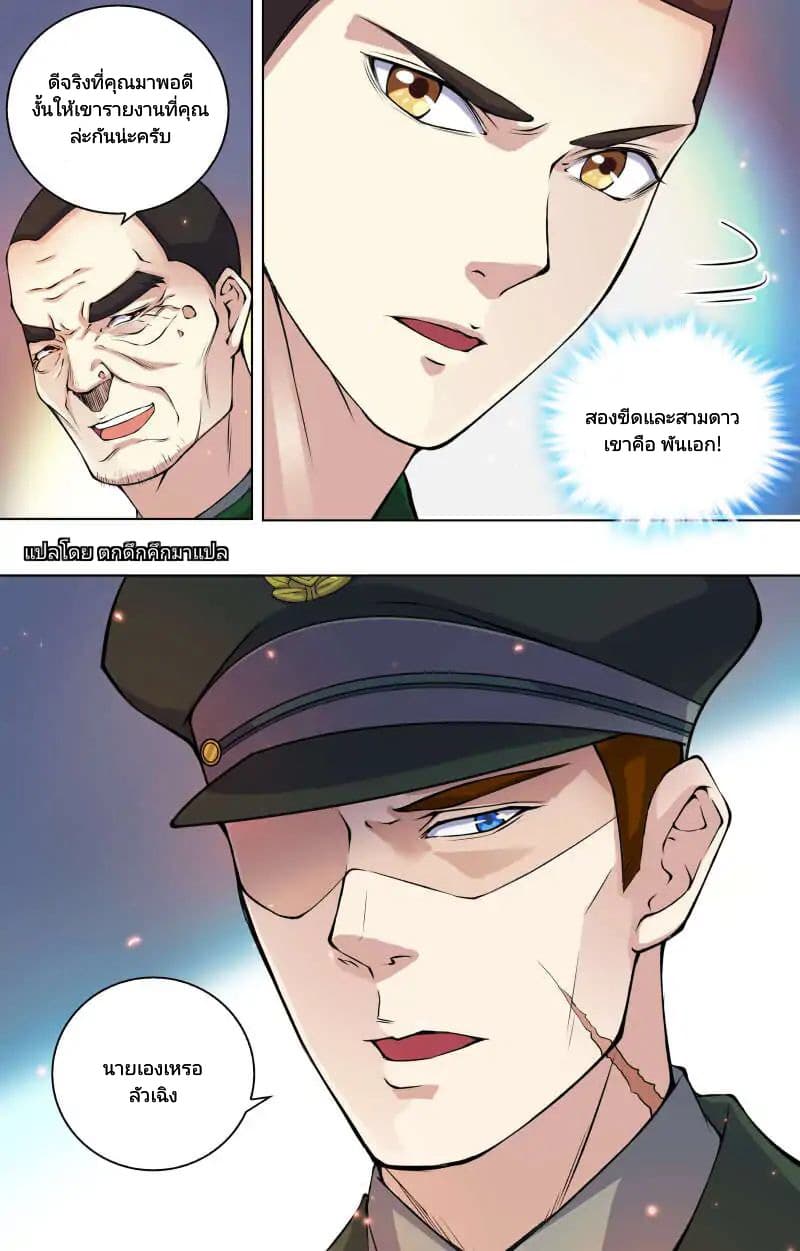 The Strongest War God 12-12