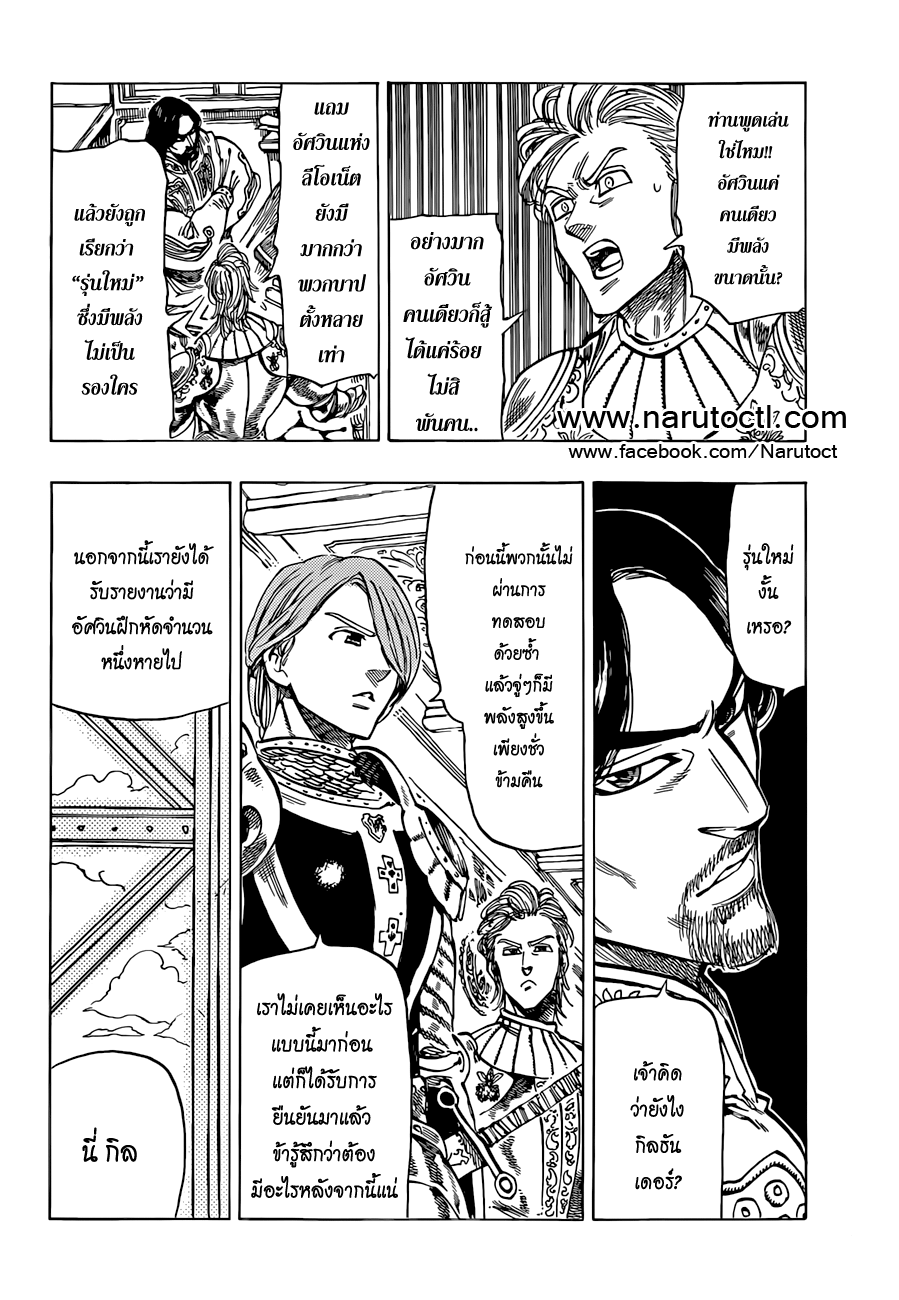 Nanatsu no Taizai 29-ชีพจรอันดำมืด
