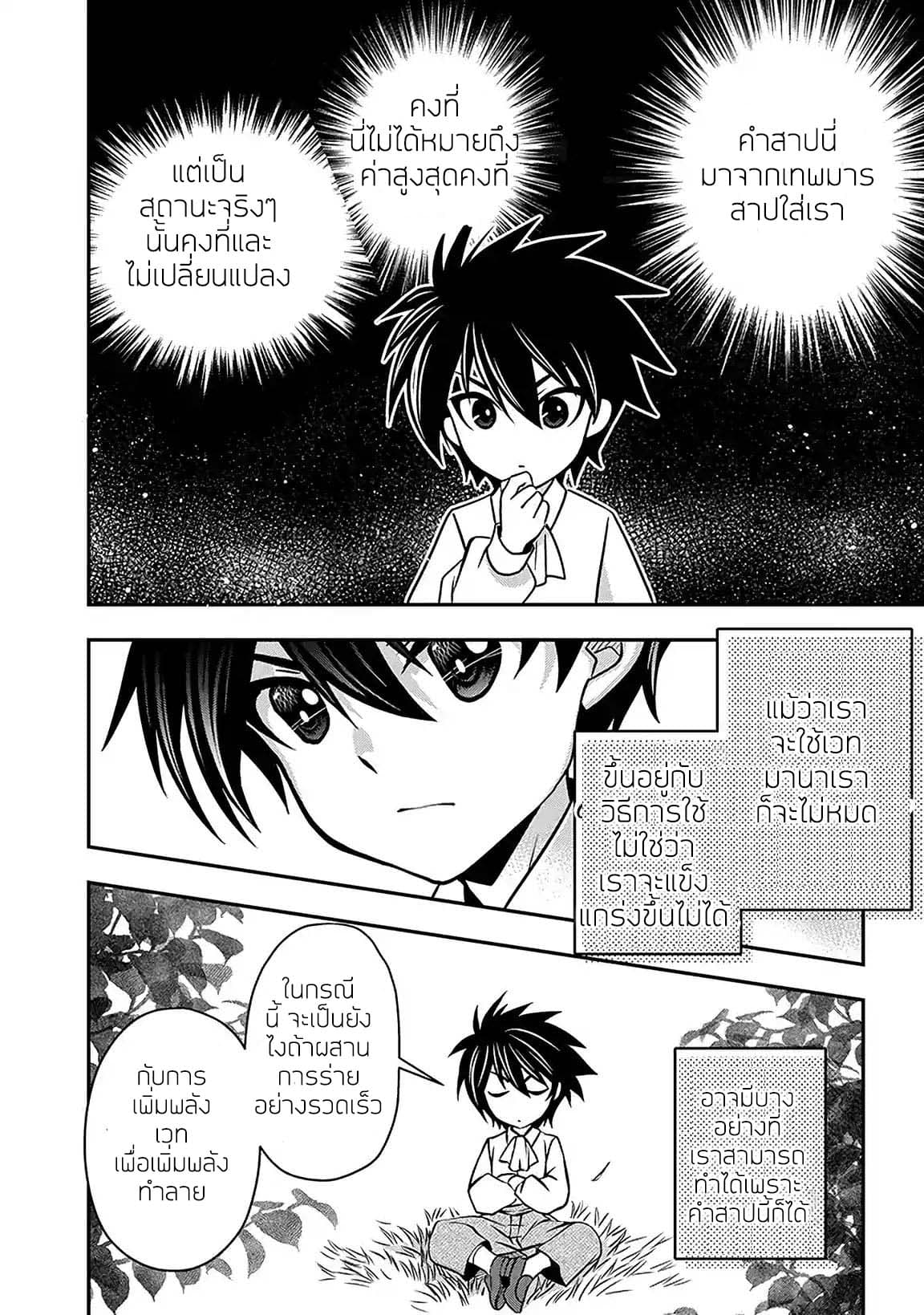 Level 1 no Saikyou kenja ~Noroi de sai kakyuu mahou shika tsukaenaikedo, kami no kanchigai de mugen no maryoku o te ni ire saikyou ni~ 2-เมดของผมคือเหลนของวีรบุรุษ