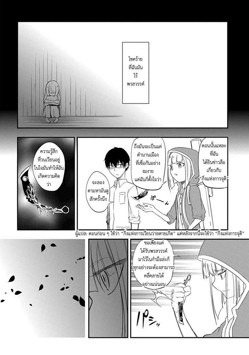 Reincarnation no Kaben 6-ความทรงจำครั้งอดีตของไฮโตะและดาบ