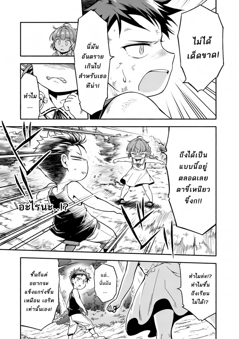 Shi ni Modori, Subete o Sukuu Tame ni Saikyou เอริคเกิดใหม่ 3-3