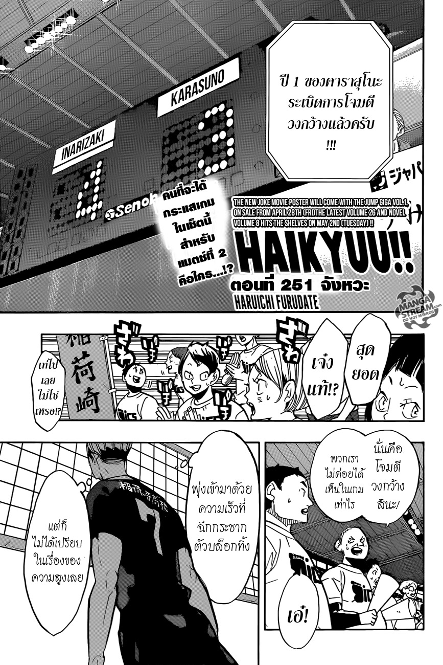 Haikyuu!! 251-จังหวะ