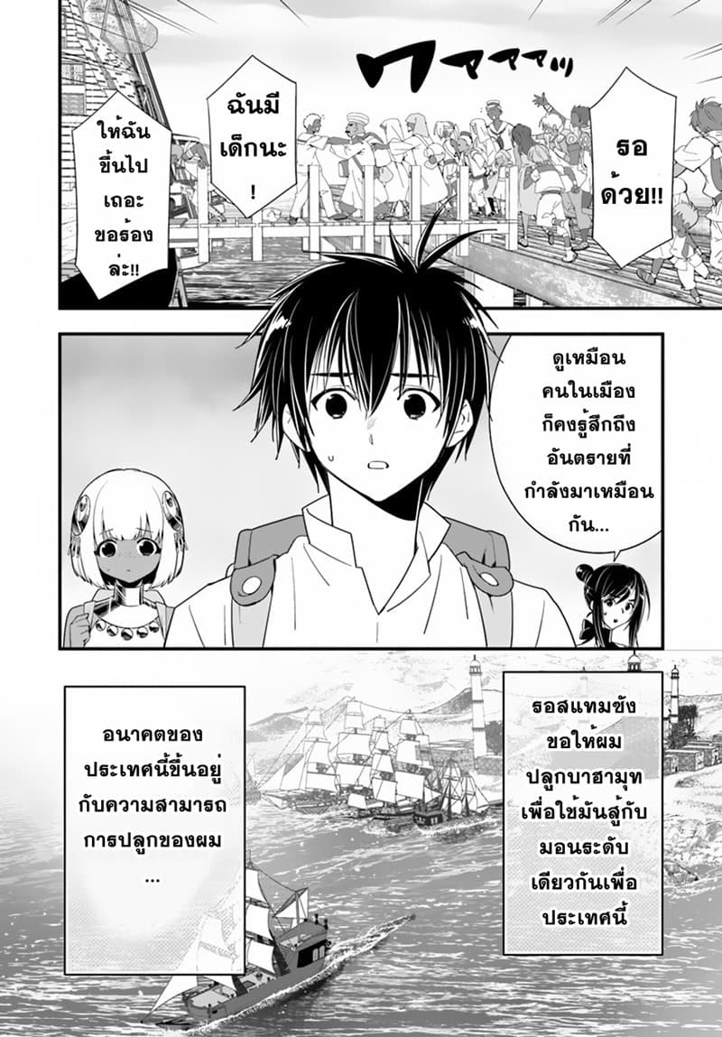 Isekai desu ga Mamono Saibai shiteimasu. 23-23