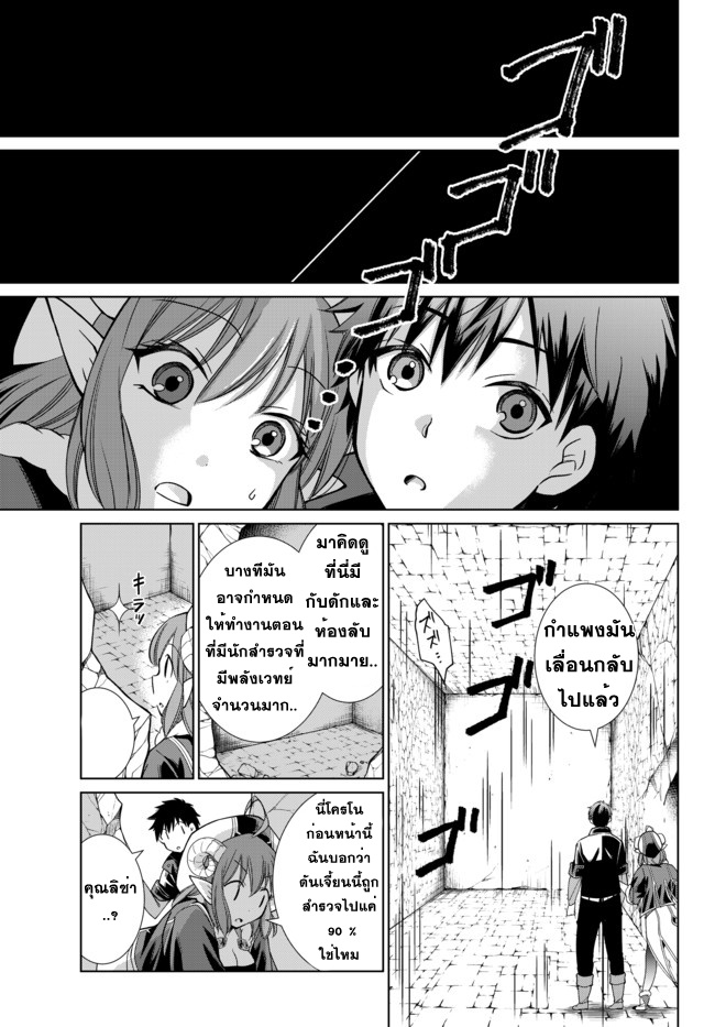 Jishou! Heibon Mazoku no Eiyuu Life: B-kyuu Mazoku nano ni Cheat Dungeon wo Tsukutteshimatta Kekka 4-สมบัติชิ้นแรกของโครโน