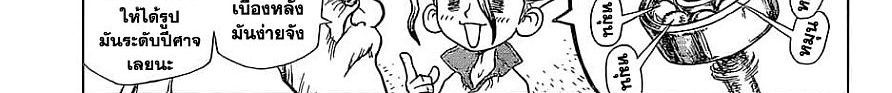 Dr.Stone 119-Science Soldiers